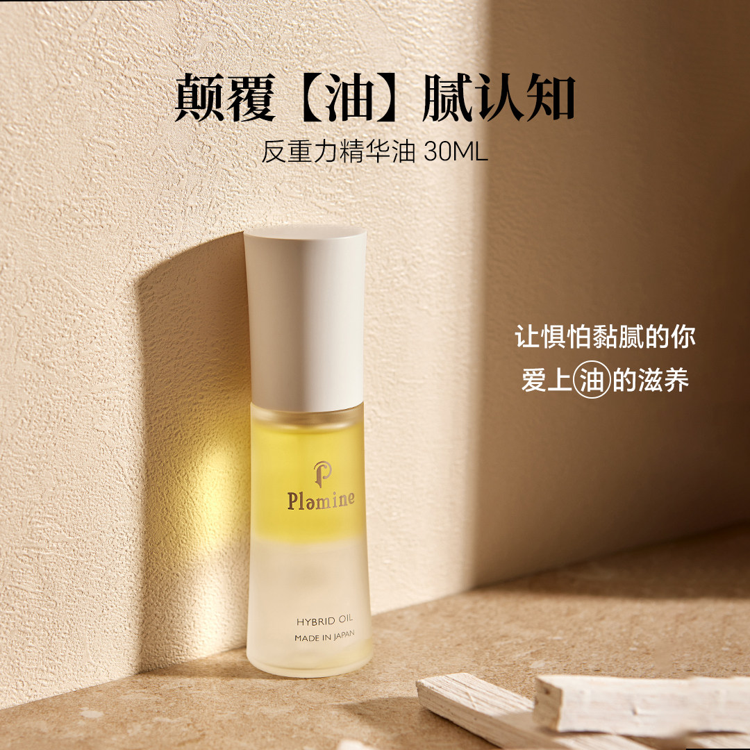 保税直发plamine日本养肤高机能精华油保湿舒缓平衡修复屏障30ml,美容护肤/美体/精油,精华油,淘宝优惠券,粉丝福利购,淘宝优惠卷