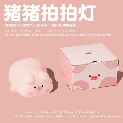 屁哥猪猪拍拍小夜灯送女生可爱男友实用生日礼物情侣5Z20情人节