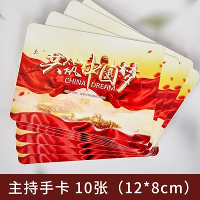 年会活动主持婚庆司仪手卡主持人台词卡夹提示卡片订婚题词硬卡纸