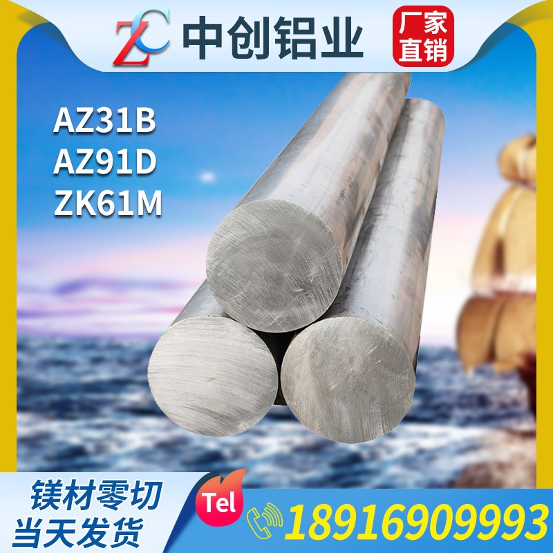 MB8 AZ31 MB15镁板材 MBA3镁合金棒 MB15镁合金板AZ91D镁棒
