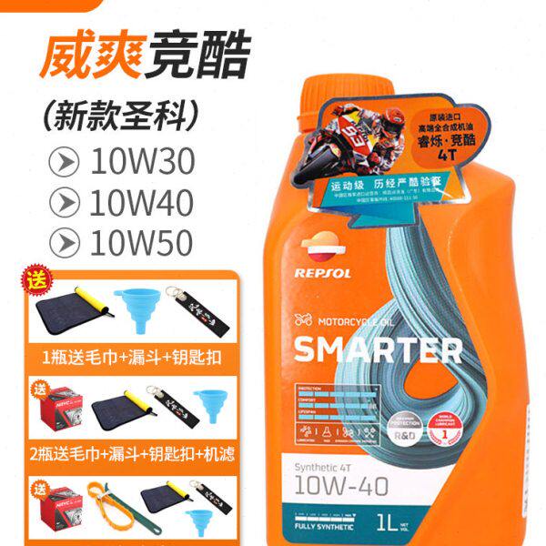 骑士网威爽圣科摩托车机油全合成竞酷10W40踏板车10W30速可达5W40