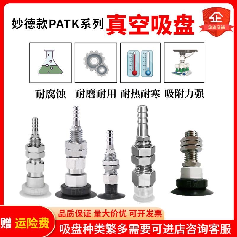 妙德款真空吸盘PATK-10/15/20/25/30/40/50-N/SW机械手硅胶吸嘴