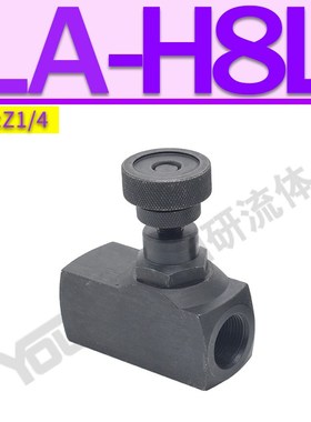 LA-H16L H8L板式H10L管式H20L液压H25L单向L-H10B节流阀H10L H20B
