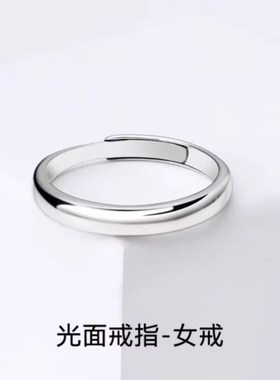 简爱情侣对戒男女简约光面素圈七夕节礼送女友开口W可调可刻字指