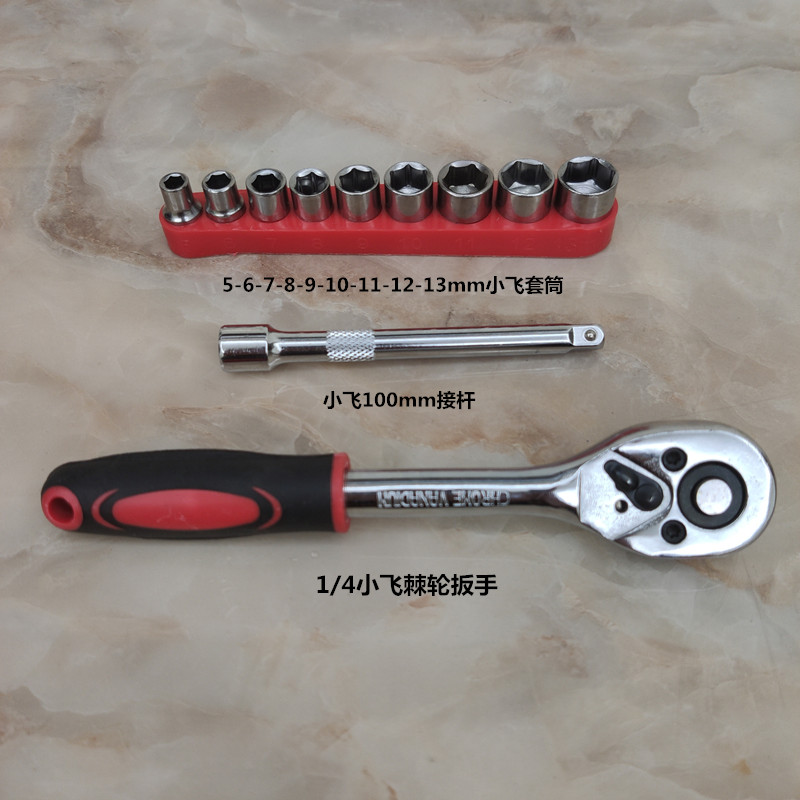 小飞棘轮扳手1/4汽修工具维修6角套筒加长接P杆大飞棘轮轮胎工具