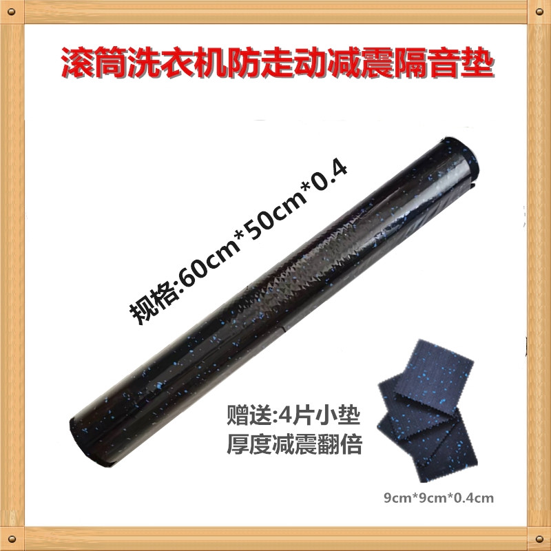 通用滚筒洗衣机防滑减震橡胶垫洗衣机底座固定防跑减震隔音垫无味,基础建材,家具脚垫,淘宝优惠券,粉丝福利购,淘宝优惠卷