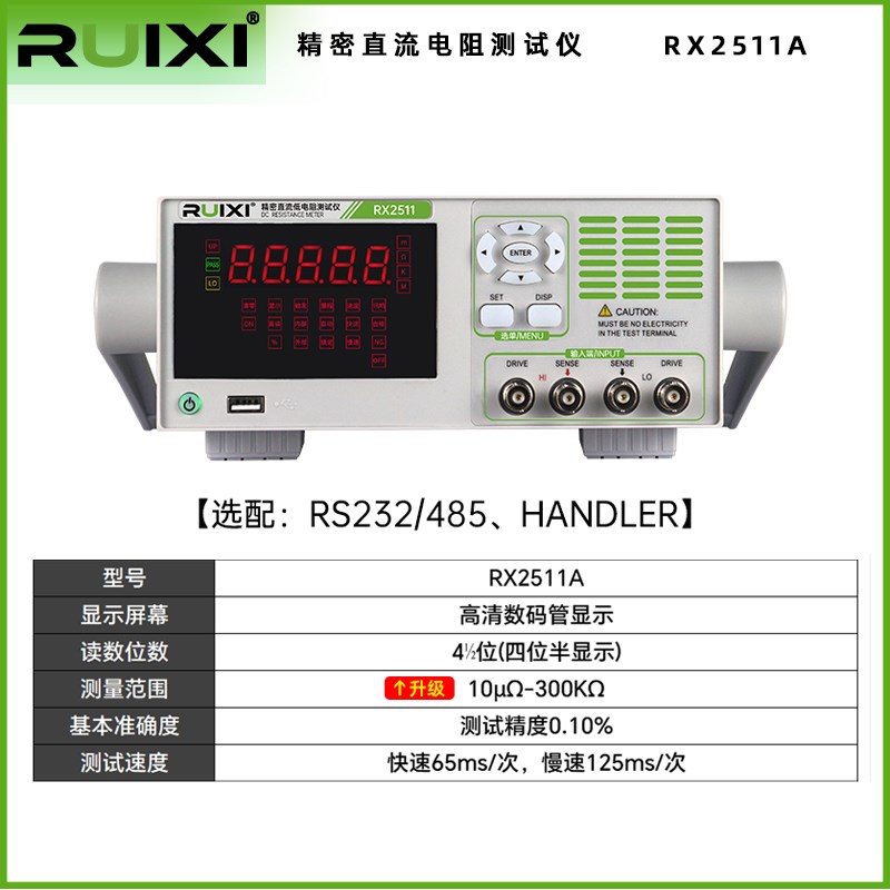 瑞希直流a电阻测试仪高精度多路RX2511数显低阻抗测试毫欧表微欧