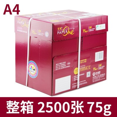 A4复印纸打印白纸75克 85g加厚a4高端70g办公合同标书用纸整箱5包