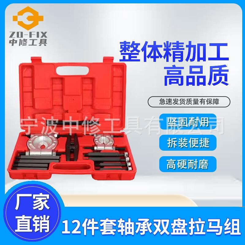 12件双盘双碟轴j承拉马拔卸器变速箱轴承拆卸工具双盘拉马拆卸器