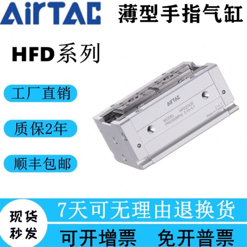 HFD亚德客手指气缸HFDl8 HFD12 HFD16 20 25X10/15/20/25/30/40/5