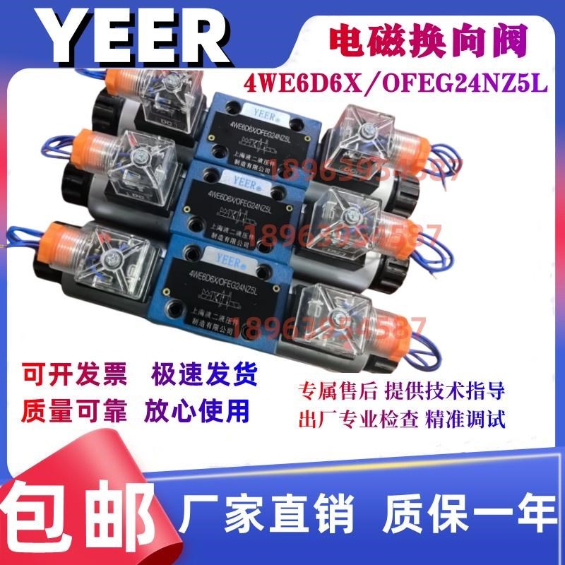上海液二液压   电磁液换向阀4WE6D6X/OFEG24NZ5L 液压Z阀4WE6E