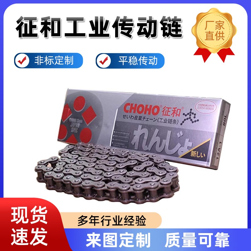 征和工业传动链单双排进口滚子链条06BC08B1O0A12A16A20A