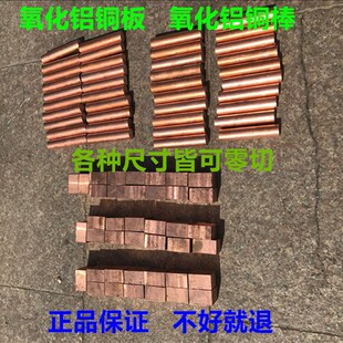 进口氧化铝铜板 氧化铝铜棒 弥散强化铜板 弥散强化铜棒 氧化铜棒