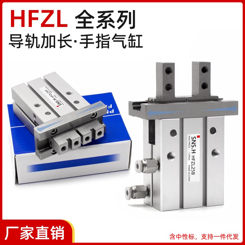 气动手指气缸加长导轨HFTZL/HFZL10/16/20/25B/NR/F平行夹爪HFSZL