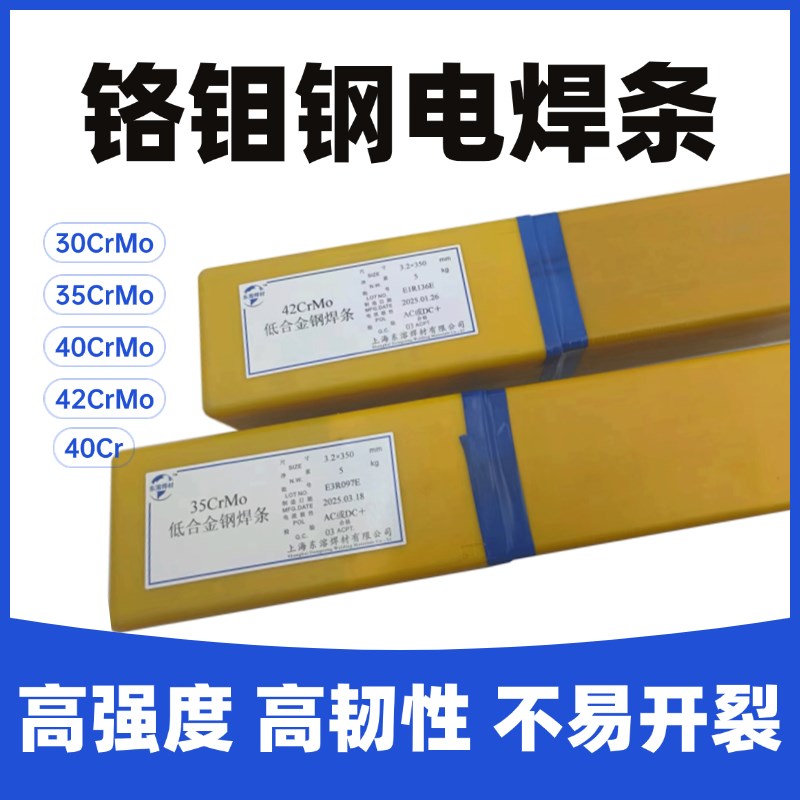 42CrMo高强度电焊条40Cr/35CrMo/F20CrMo焊条铬钼专用电焊条3.2