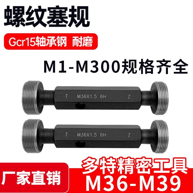 螺纹塞规通止规牙规样柱M36M37M38M39*4*3*2.5*2*1.5*1.25*1 6H,五金/工具,量规,淘宝优惠券,粉丝福利购,淘宝优惠卷