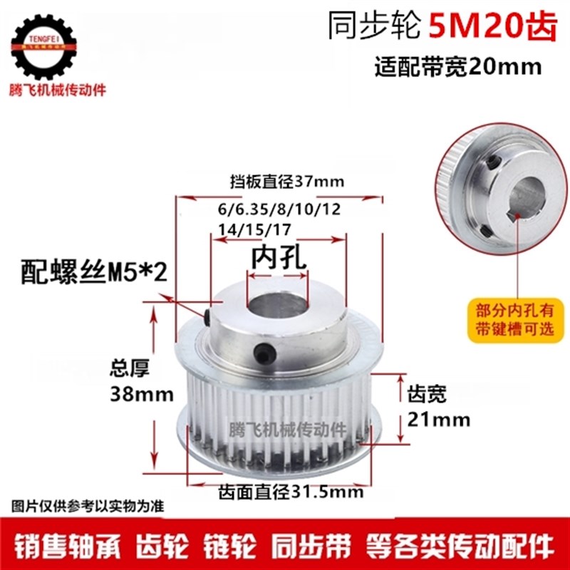 21齿宽/带台同步轮 l5M20齿 20T 精车内孔6-15 5M同步带轮 皮带轮