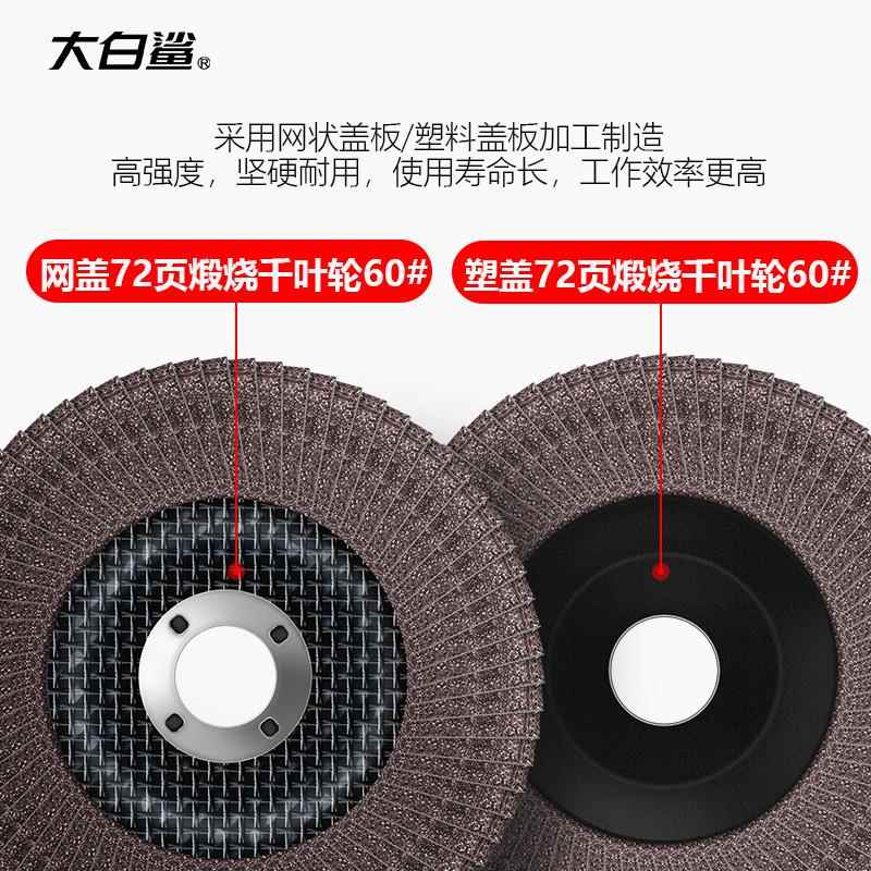 大白鲨百叶片百叶轮打磨片抛光轮砂轮片不锈钢Q抛光整箱磨片角磨