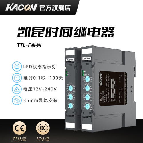 凯昆KACON时间继电器220v触发延时交替循环24v控制模块12v TTL-F