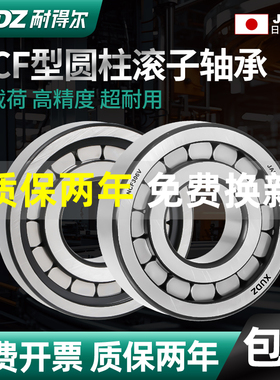 日本进口XUDZ圆柱滚子轴承NCF1004 1005 1006 1007 1008 1009V2RS