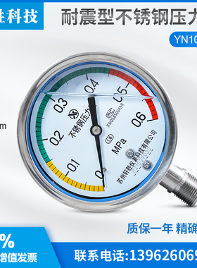苏州轩胜 YN100BF 0.6MPa 三色压力表 色环区间耐震不锈钢压力表