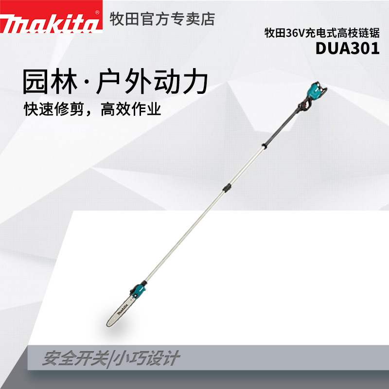 牧田DUA301ZB充电式伸缩高枝锯36V高空锯果树锯子高枝剪园艺锯树
