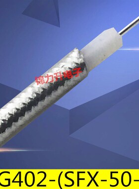 RF射频线同轴线50欧姆RG402镀银线铁氟龙086半柔线高频线SFX141