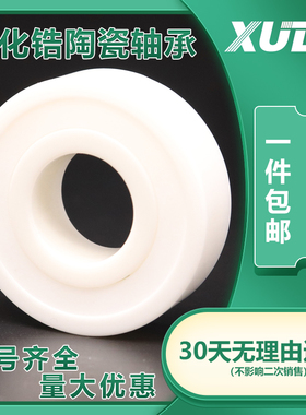 XUDZ 氧化锆陶瓷轴承 6900 6901 6902 6903 6904 6905 6906CE2RS