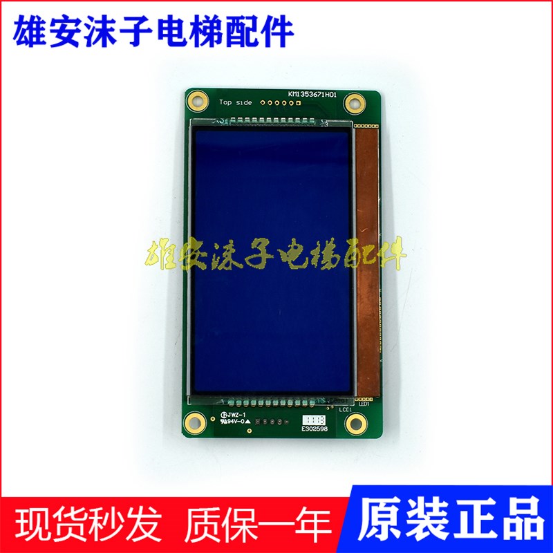 全新通力电梯液晶显示板KM51104200G01/G11 现货KM51104201H01