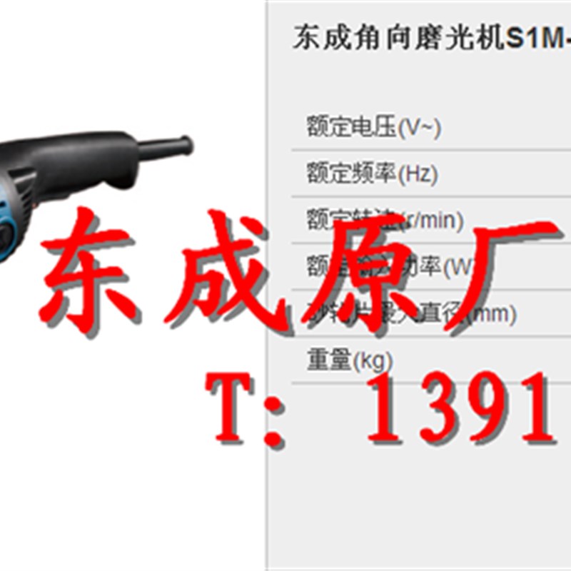 【汇总】东成角向磨光机S1MFF180A原厂配件 角磨机转子定子配件