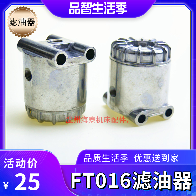 FT016型滤油器 稀油过滤器 润滑油路过滤器 油泵滤油器 R1/8螺纹
