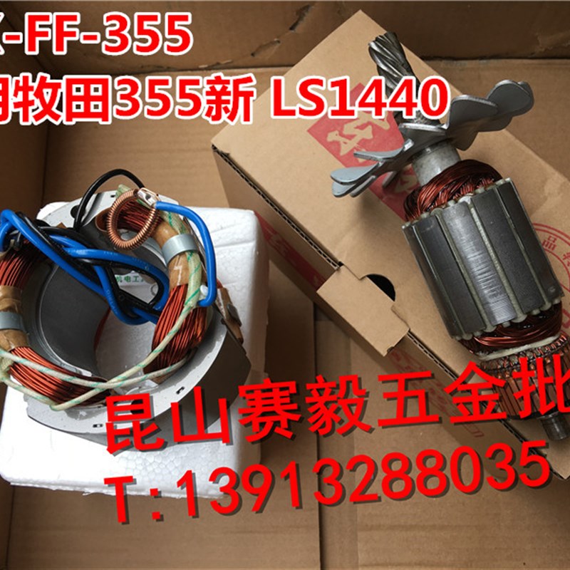 正宗东成斜切割机J1XFF355精品转子定子适用牧田355新 LS1440