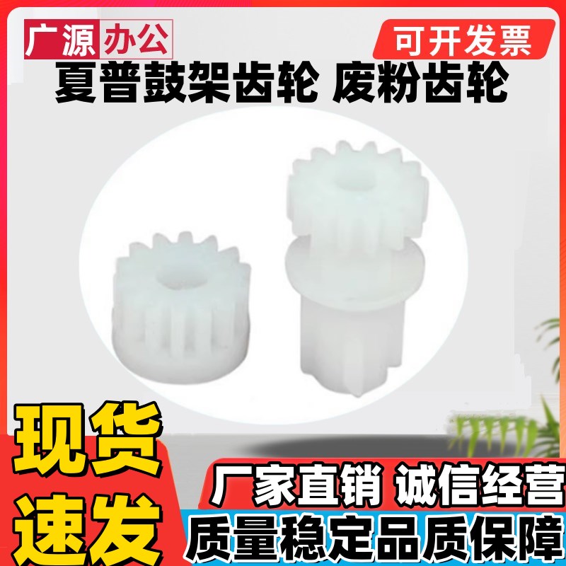 夏普AR420U 3511 310U 350 450 4511 451 351 鼓架齿轮 废粉齿轮
