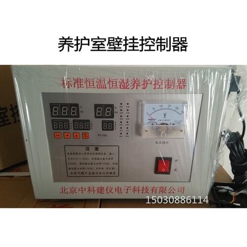 供应小型养护室控制器 标准恒温恒湿控制仪 恒温恒湿养护室控制器