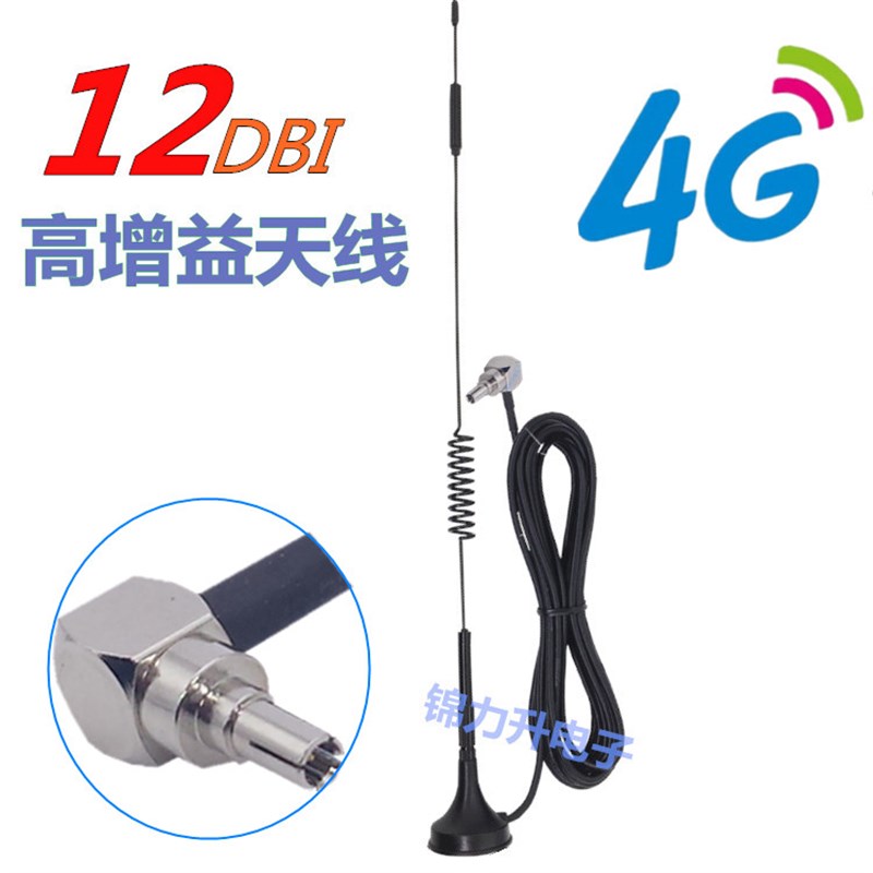 华为3G/4G天线网卡路由器E3372/wifi无线随身CRC9高增益信号接收
