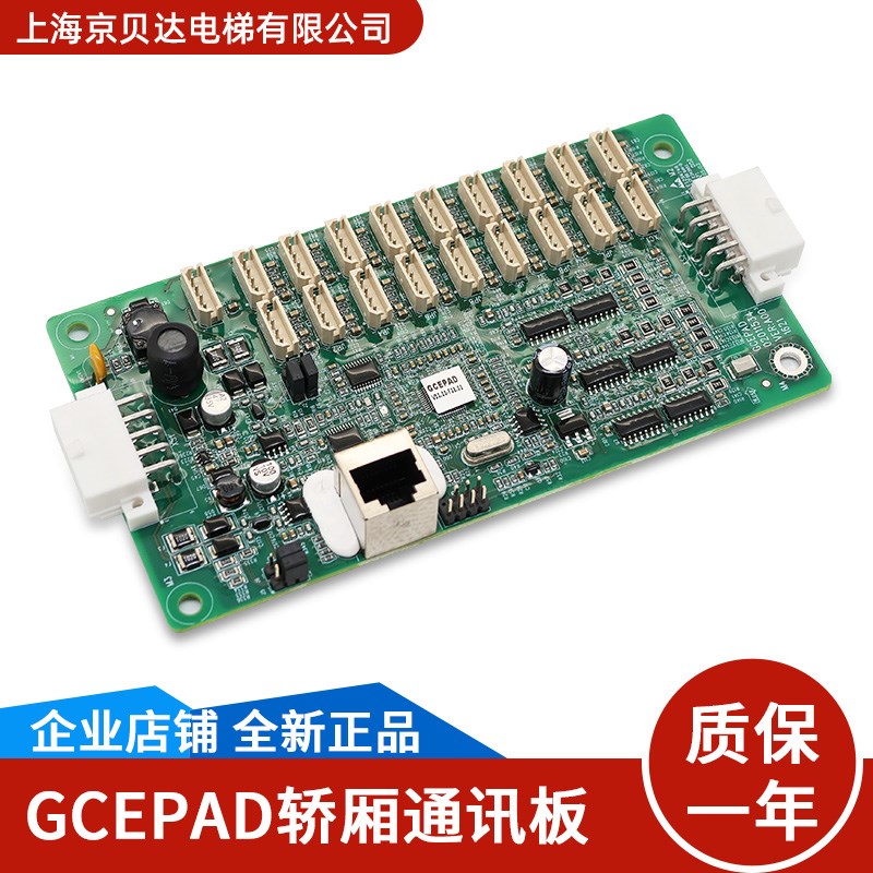 通用电梯配件 轿厢通讯板GCEPAD 操纵箱指令板 控制板LCEPAD 全新