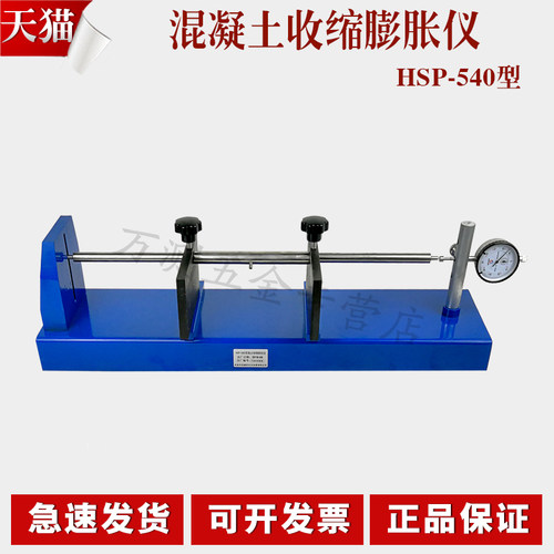 混凝土收缩膨胀仪 HSP540混凝土比长仪 砼收缩膨胀测长仪