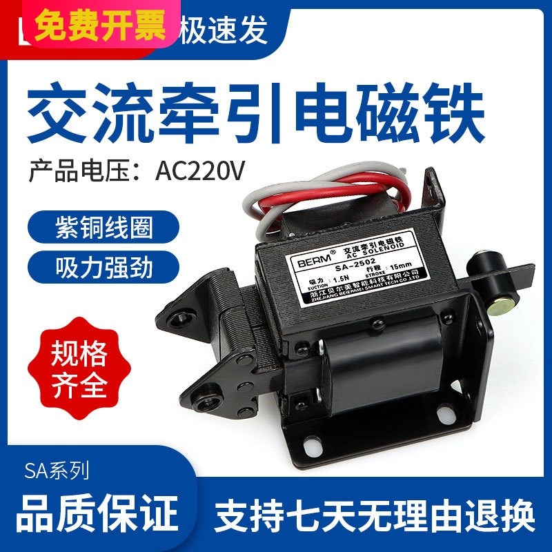SA-2502交流牵引电磁铁冲床推拉式220V 2402 2602 3502 3602 3702