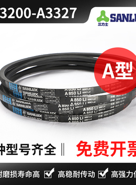 三力士三角带A3200 A3226 A3250 A3251 A3277 A3300 A3302 A3327