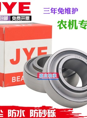 日本进口JYE免维护轴承UK204 205 206 207 208 209 UK210 211 212