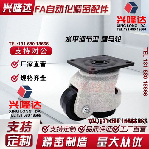 CGR51-60-N /U 水平调节型 CGR51-80-N 平底固定型怡合达型福马轮