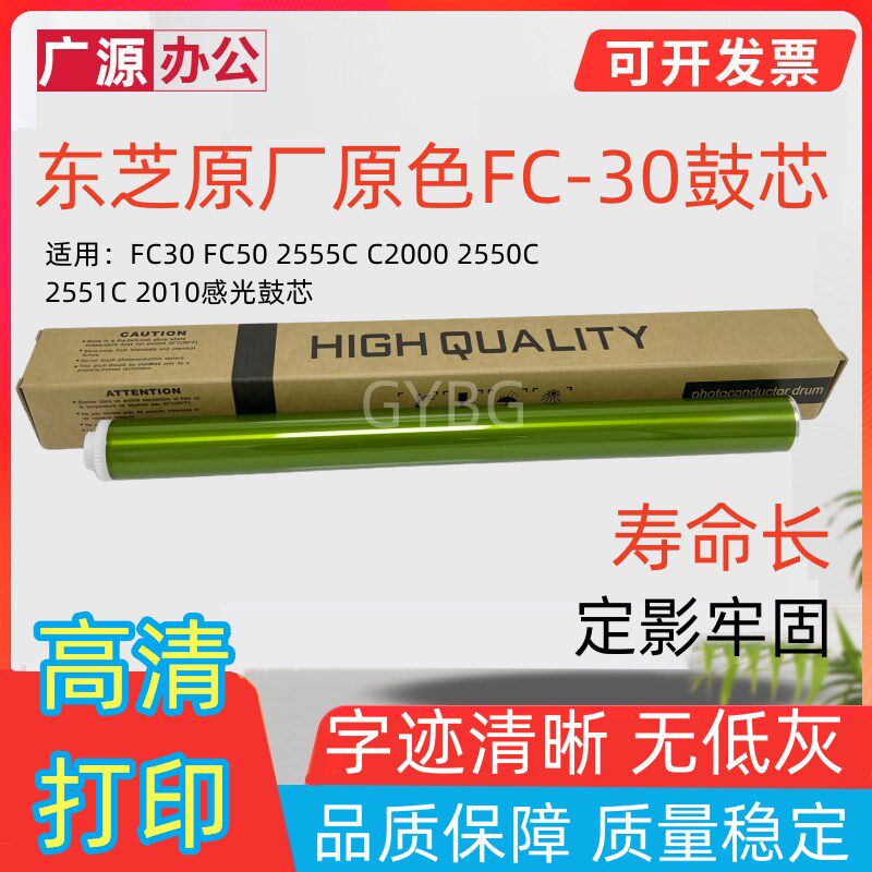 原厂东芝FC30 2050C 2550 2051 2000AC 2551 2010C 2505C感光鼓芯