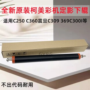 C250i C450i 550i 柯美C360i 下辊 C7130i 650i 定影加热膜 C300i