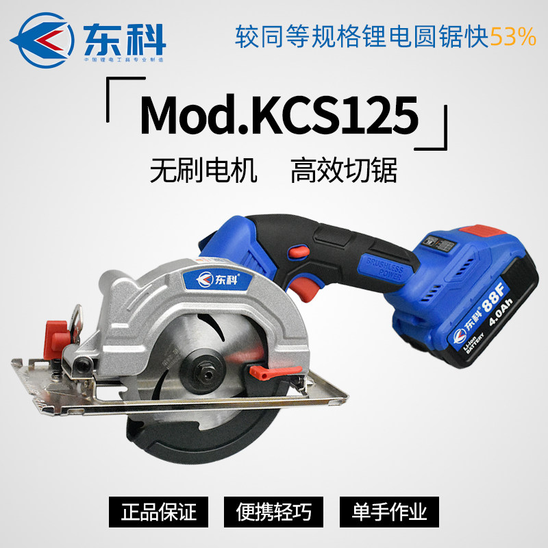 东科5寸无刷锂电电圆锯工业级木工专用手提切割机 充电手提锯工具