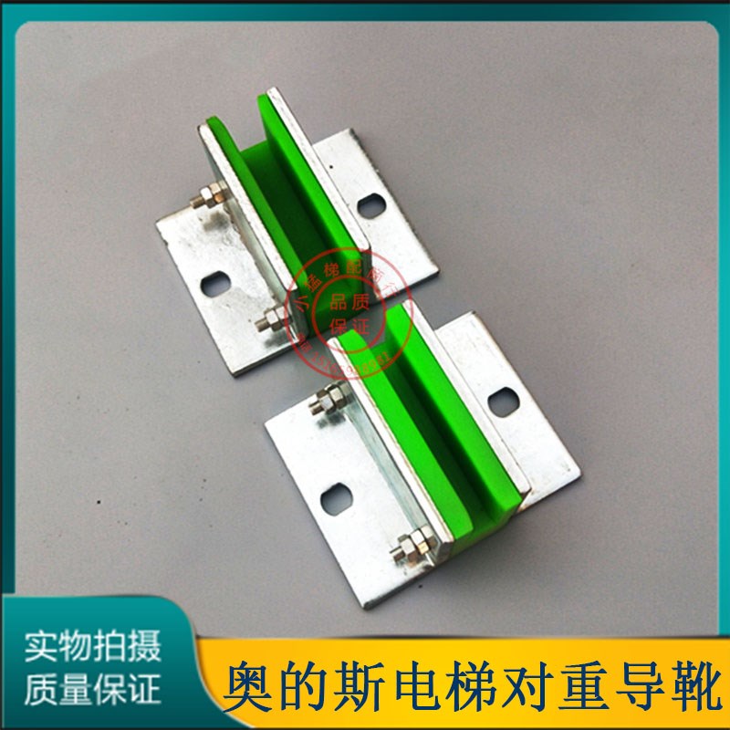 奥的斯靴衬3100R2 轿厢对重导靴靴衬 空心导轨导靴90*10/16mm