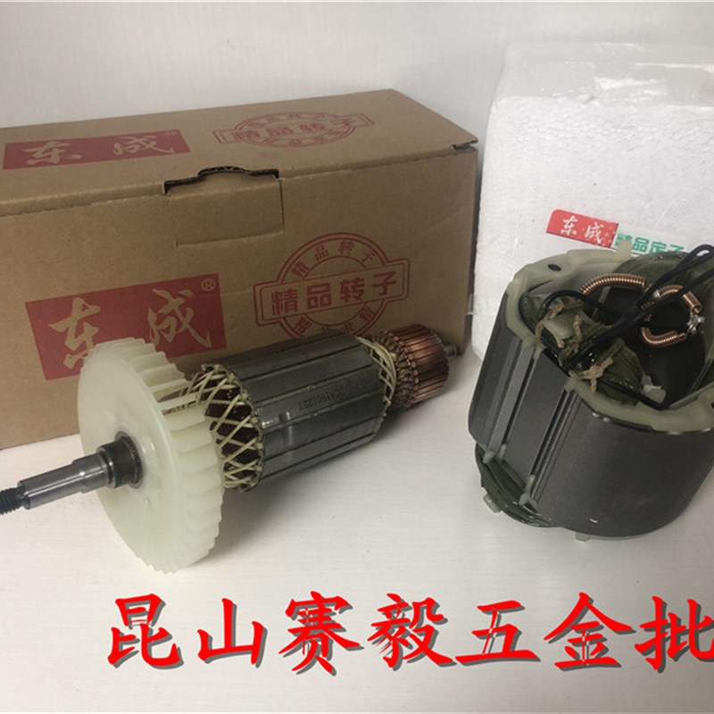 现货 正宗东成角向磨光机S1MFF180AS1MFF230A精品转子 定子