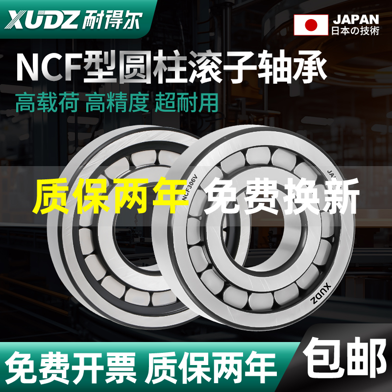 日本进口XUDZ圆柱滚子轴承NCF202 203 204 205 206 207 208 209 V