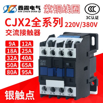交流接触器220V单相CJX21210 1810 3210 6511 95三相380V24V