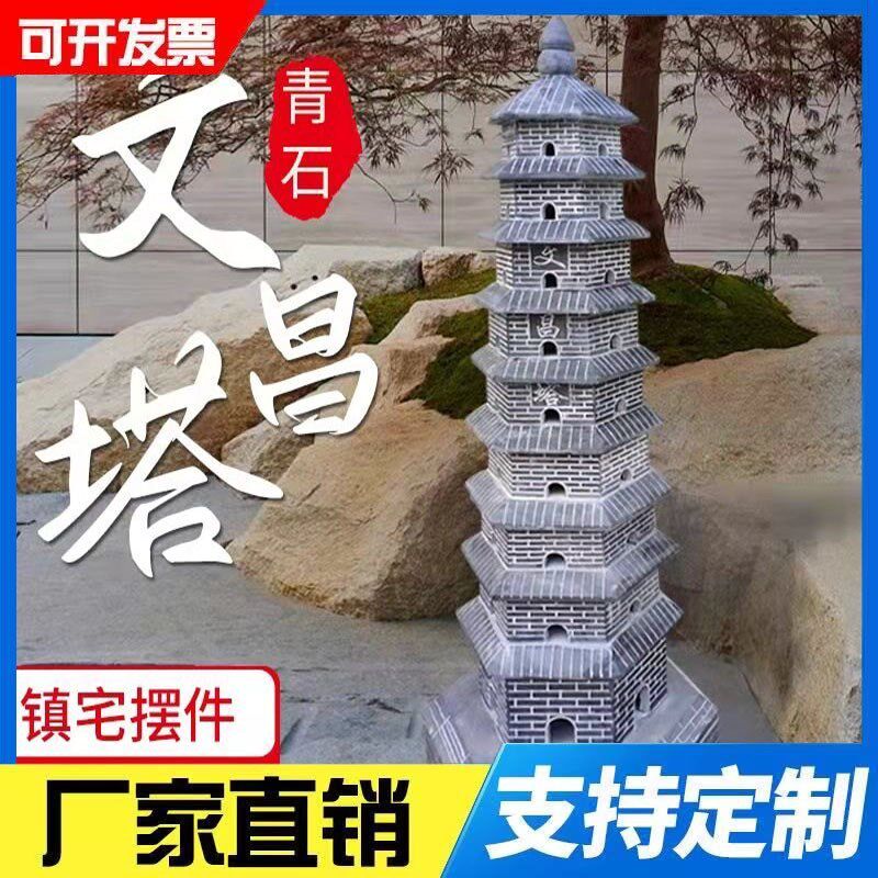 石宝塔雕刻手工石雕塔青文昌塔镇宅石塔中式装饰风水摆件天然定做