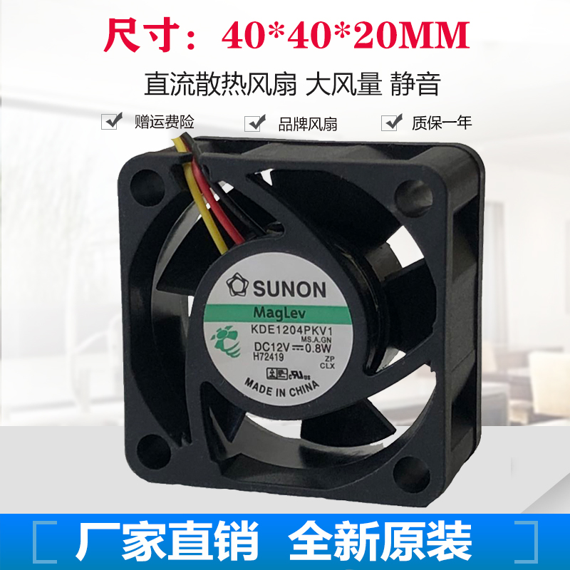 全新SUNON KDE1204PKV1 4020 12V 0.8W 4厘米静音风扇 磁悬浮风扇